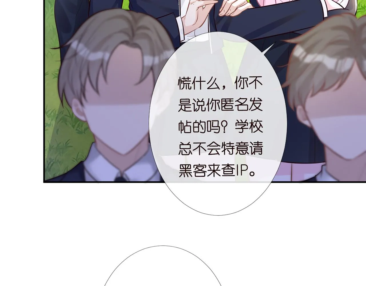 第44话 因为太强而被争抢 第73页