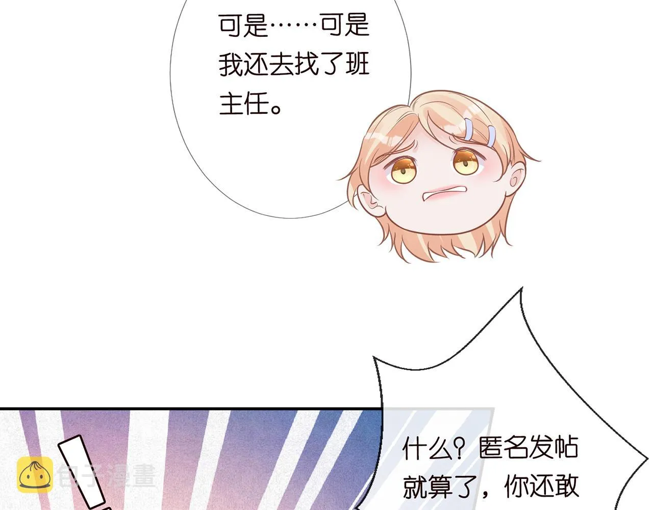 第44话 因为太强而被争抢 第74页