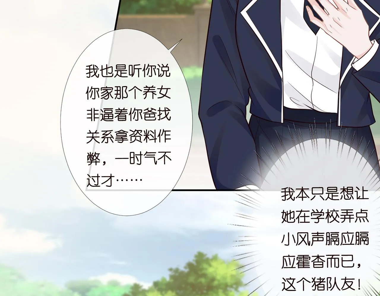 第44话 因为太强而被争抢 第77页