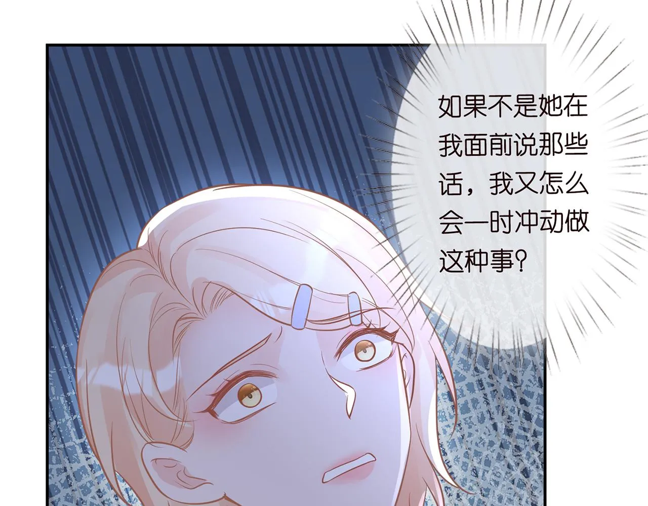 第44话 因为太强而被争抢 第80页