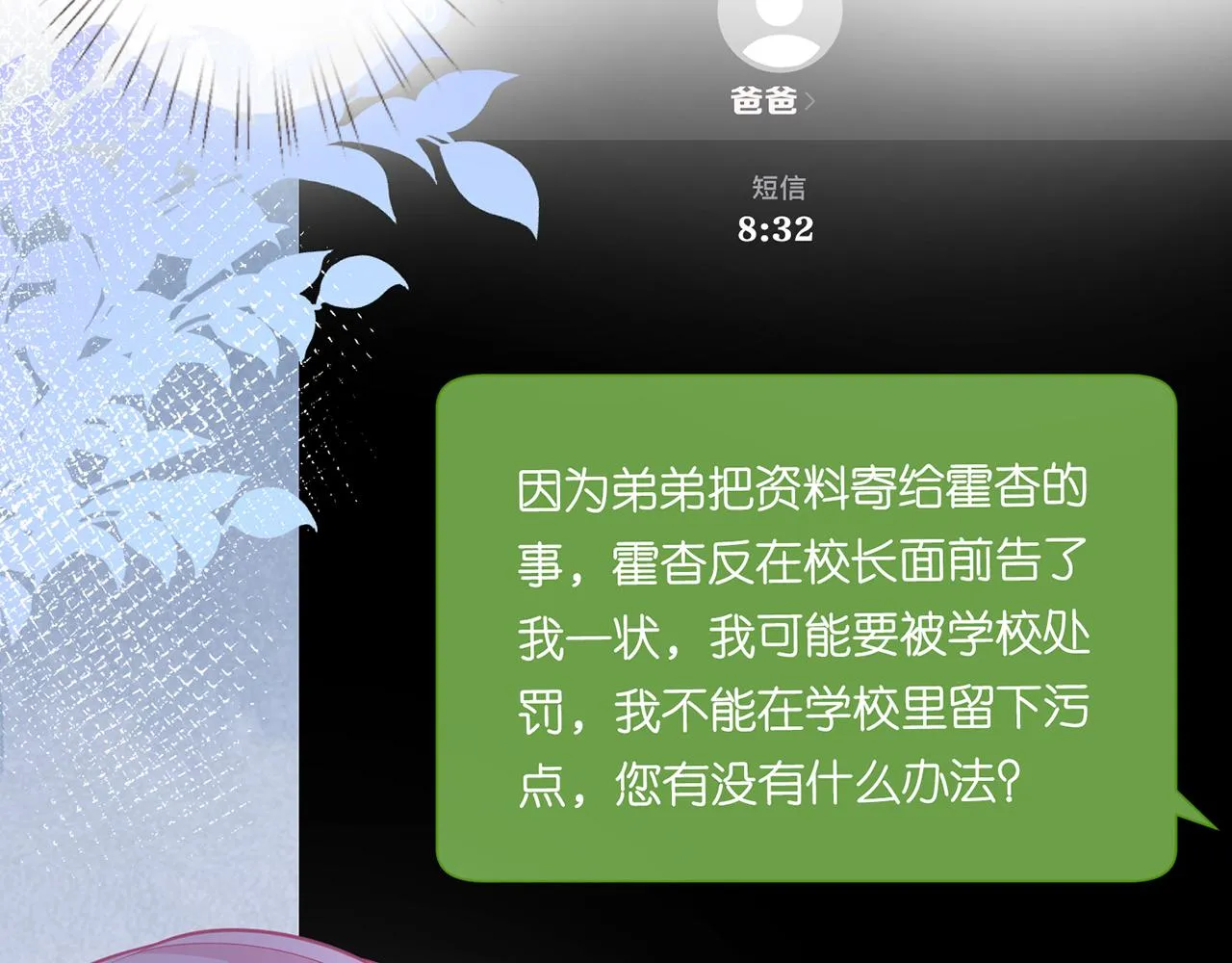第44话 因为太强而被争抢 第82页