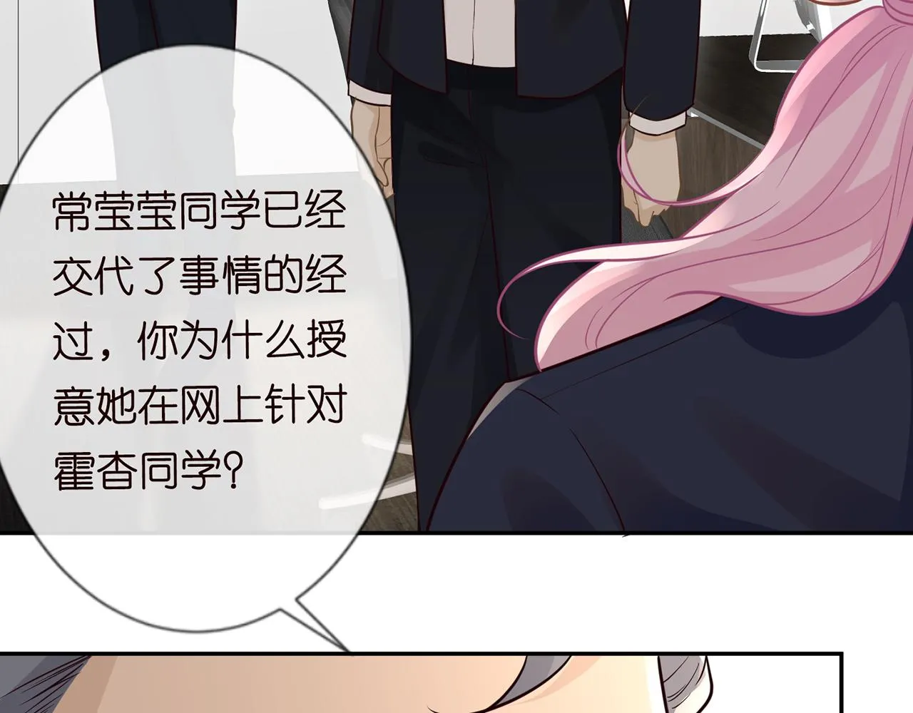 第45话 处罚 第14页