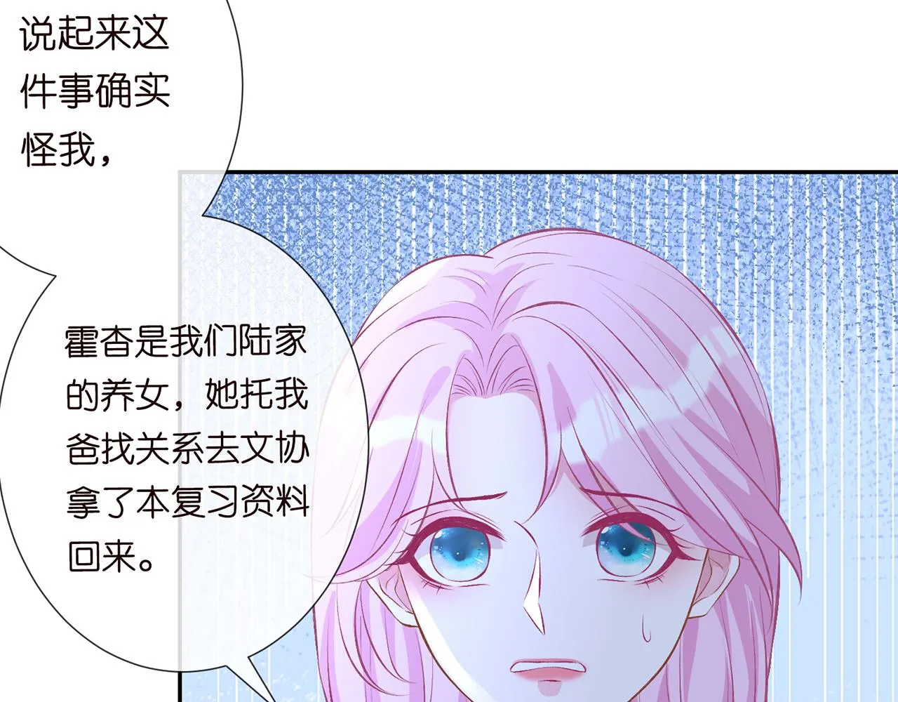 第45话 处罚 第16页