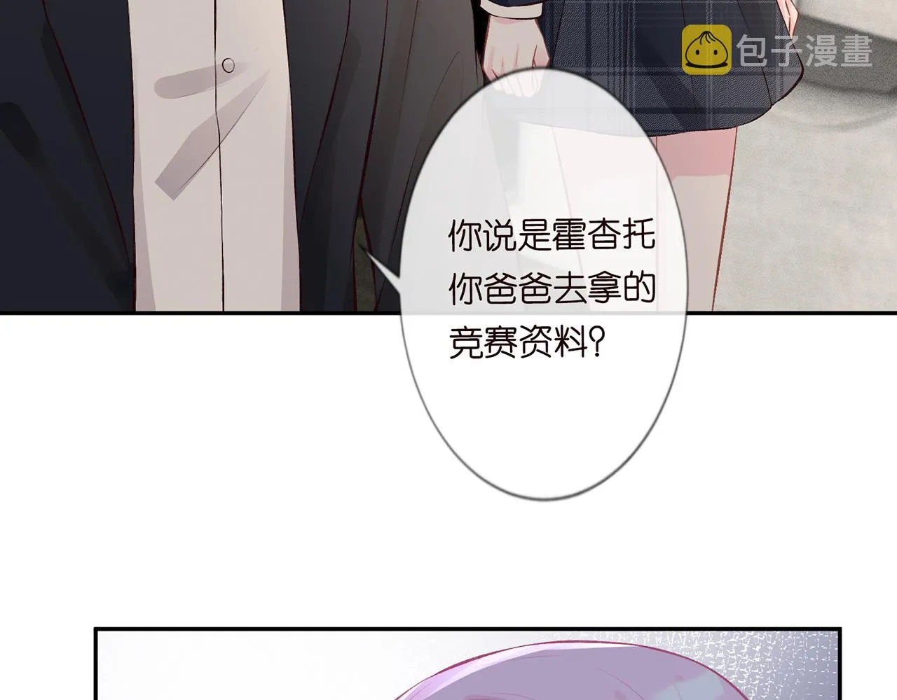 第45话 处罚 第26页