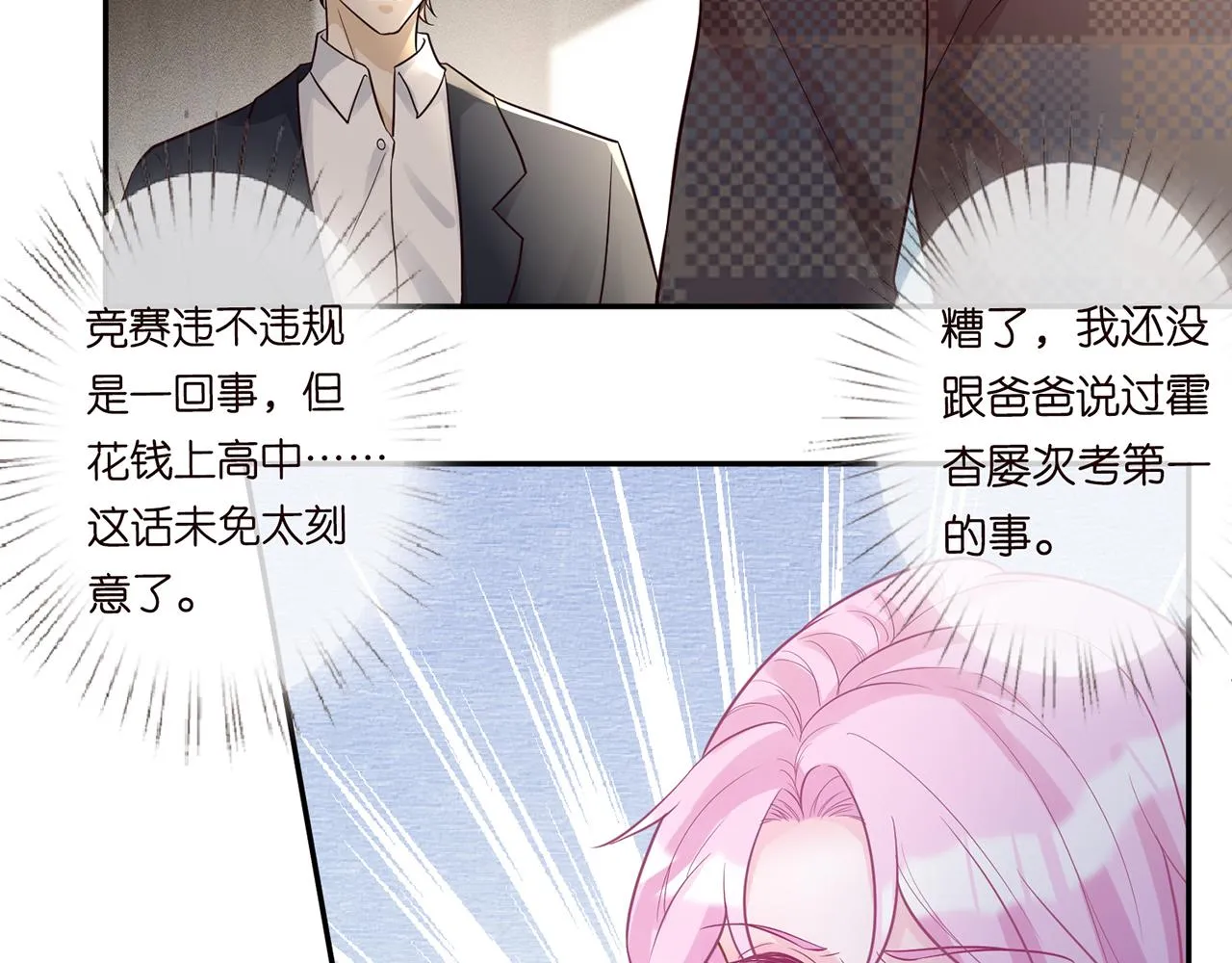 第45话 处罚 第45页