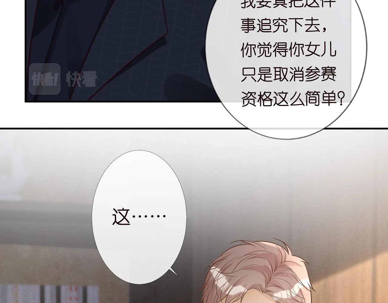 第45话 处罚 第75页