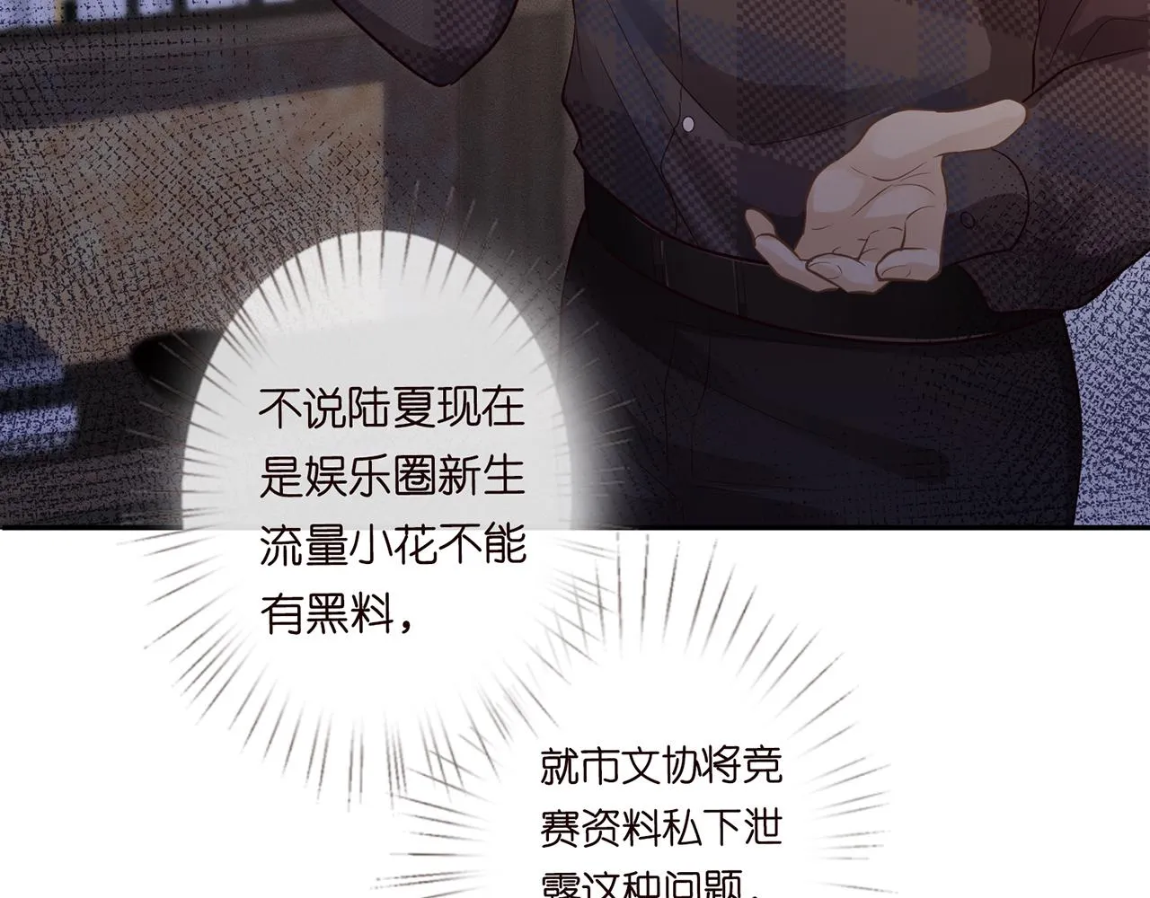 第45话 处罚 第77页
