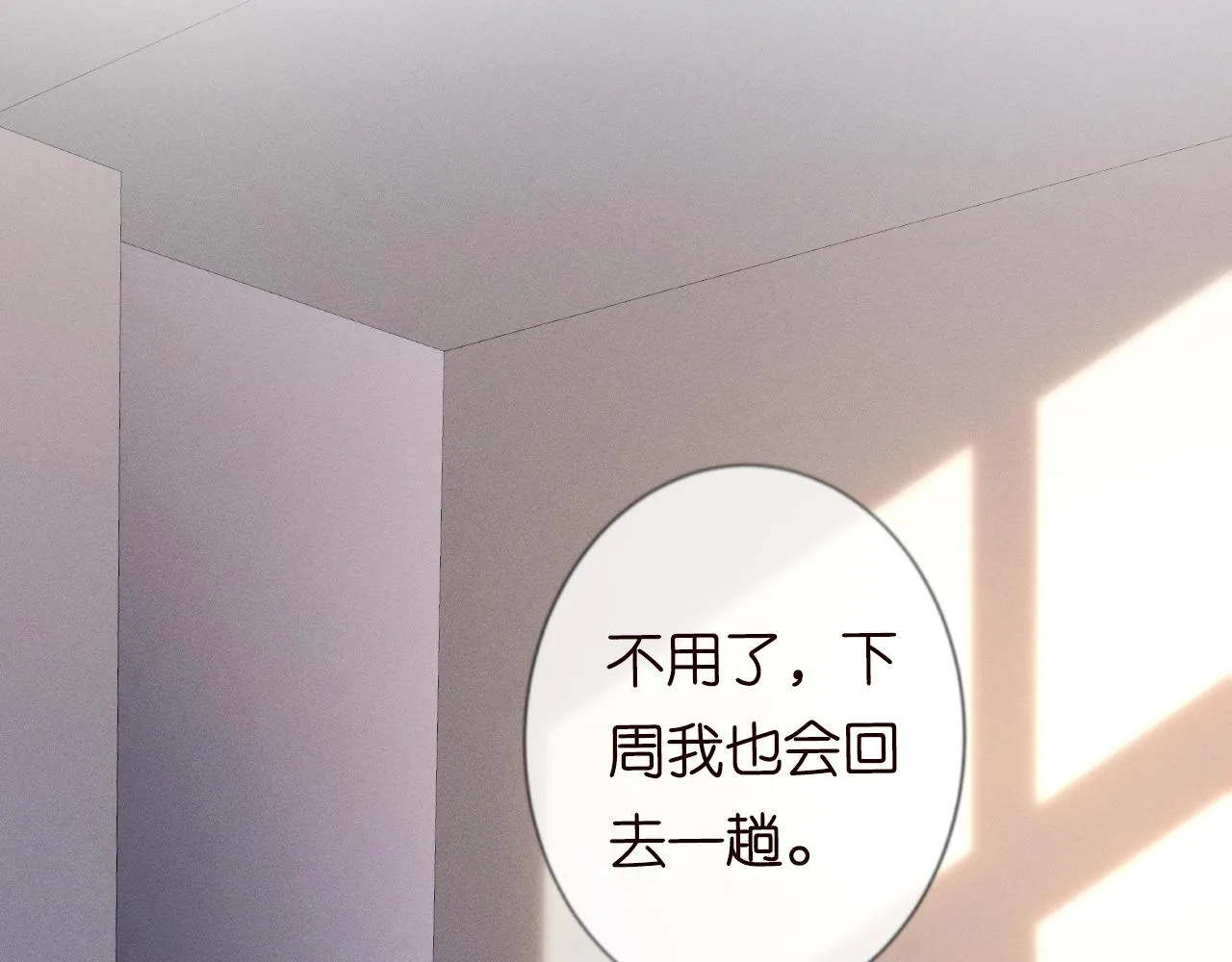 第46话 哥哥多奇葩 第19页