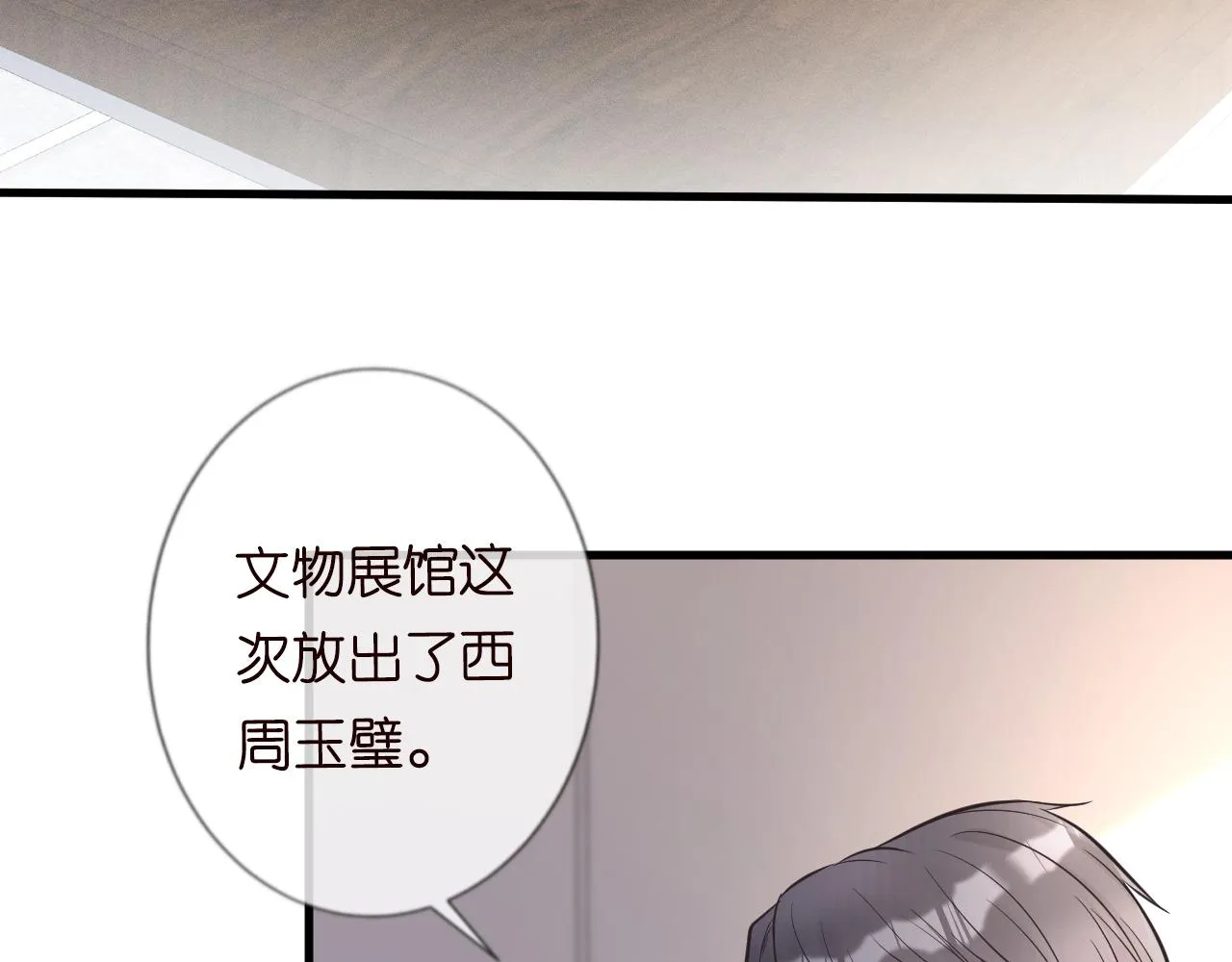 第46话 哥哥多奇葩 第21页