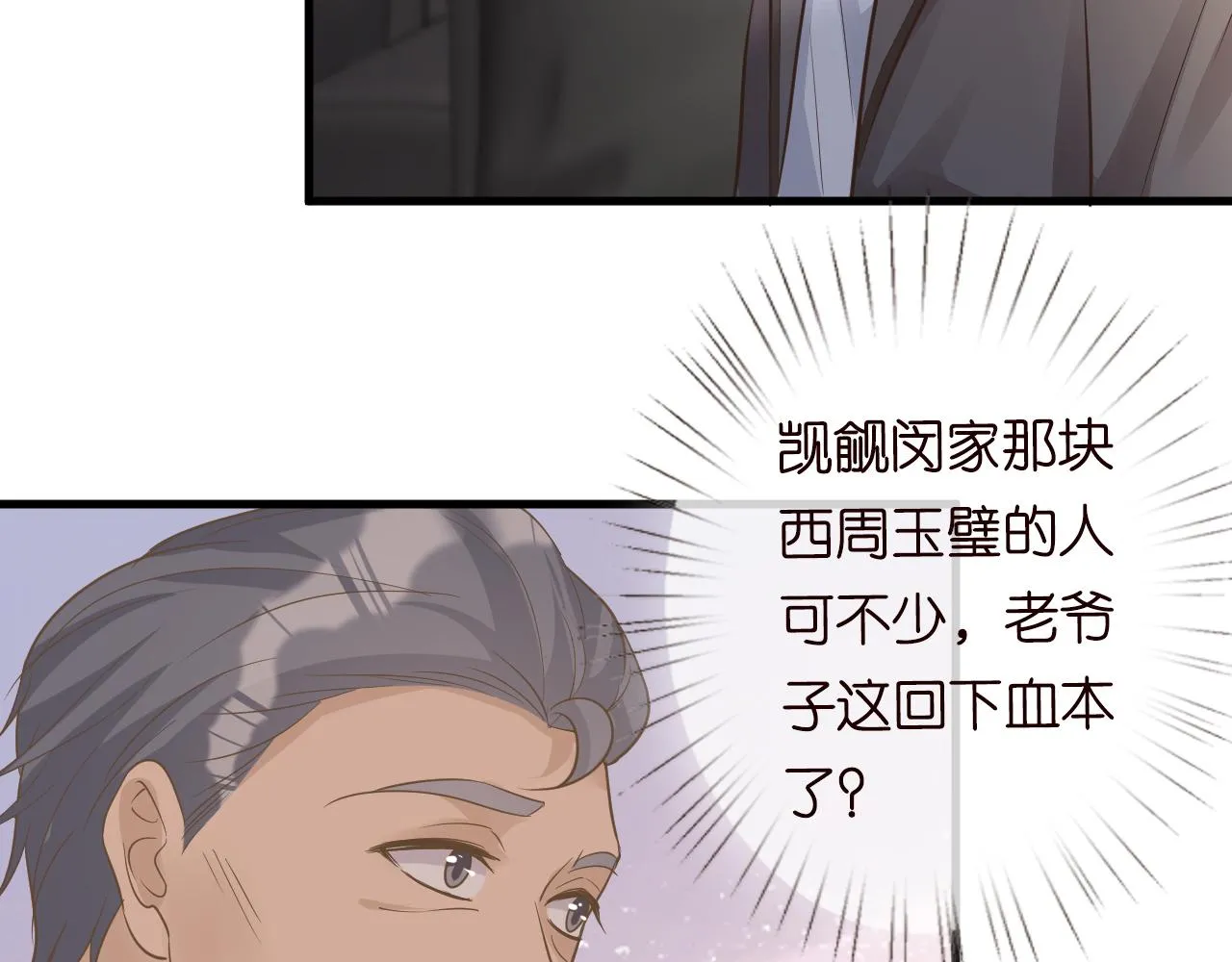 第46话 哥哥多奇葩 第23页