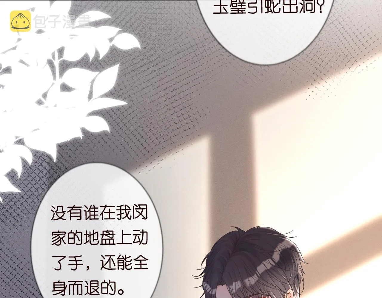 第46话 哥哥多奇葩 第25页
