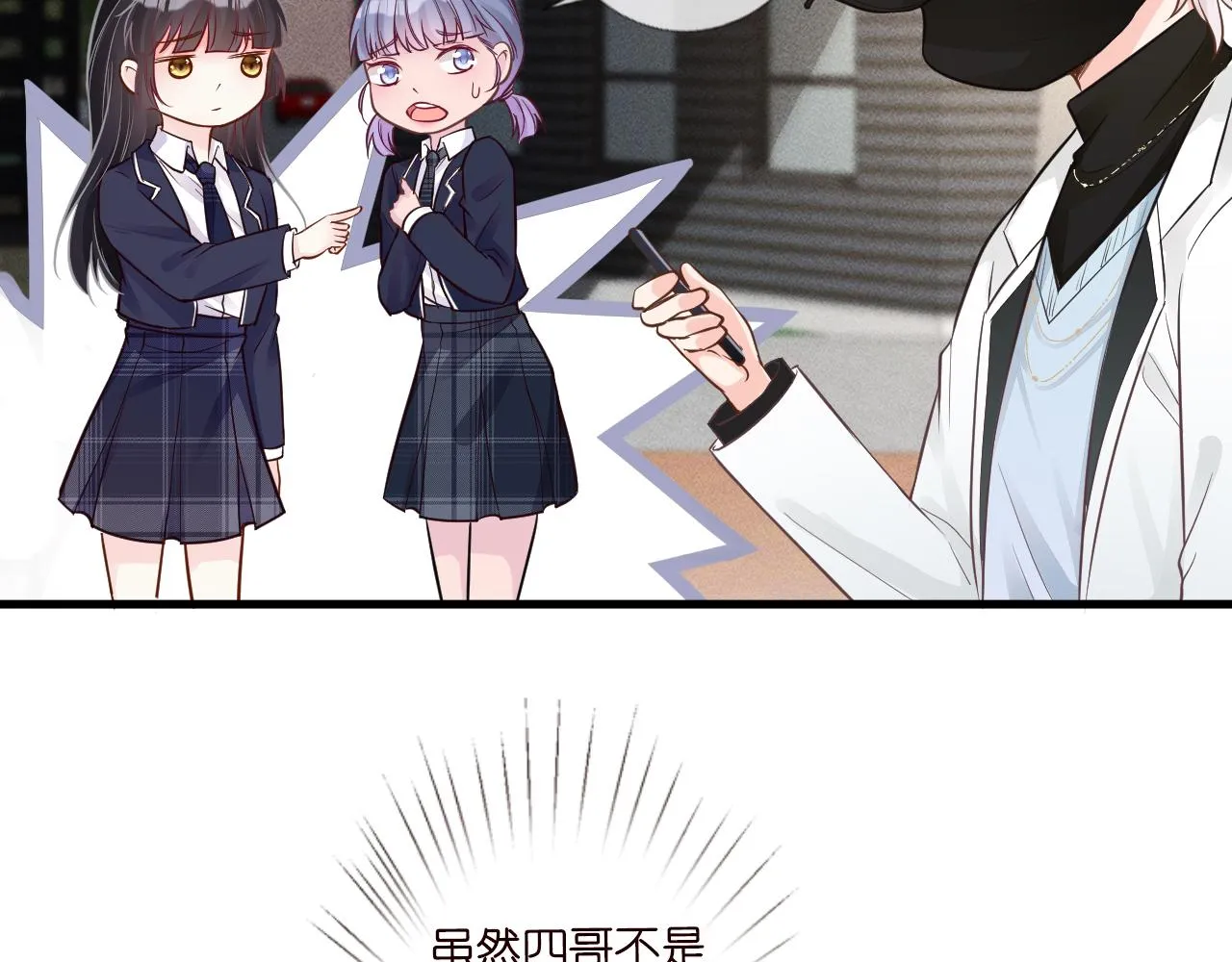 第46话 哥哥多奇葩 第37页