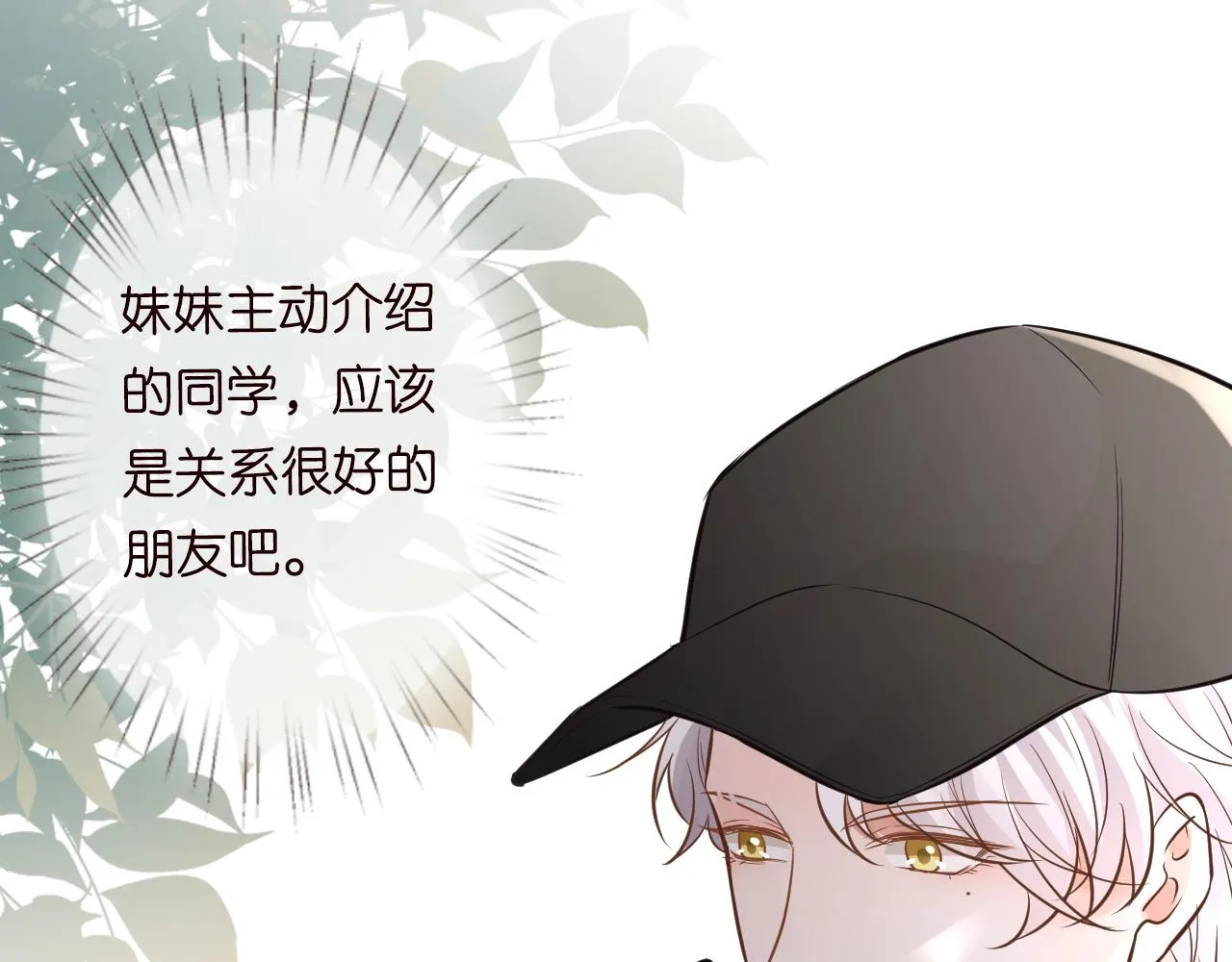 第46话 哥哥多奇葩 第46页