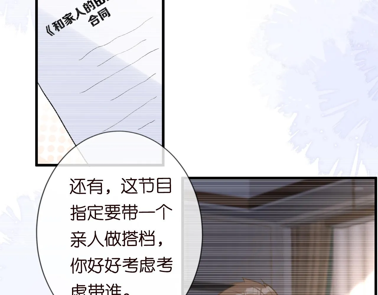第46话 哥哥多奇葩 第64页