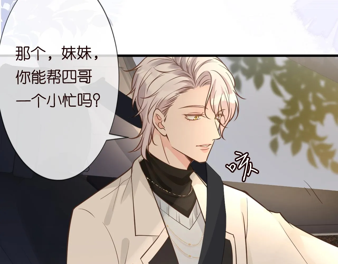 第46话 哥哥多奇葩 第66页