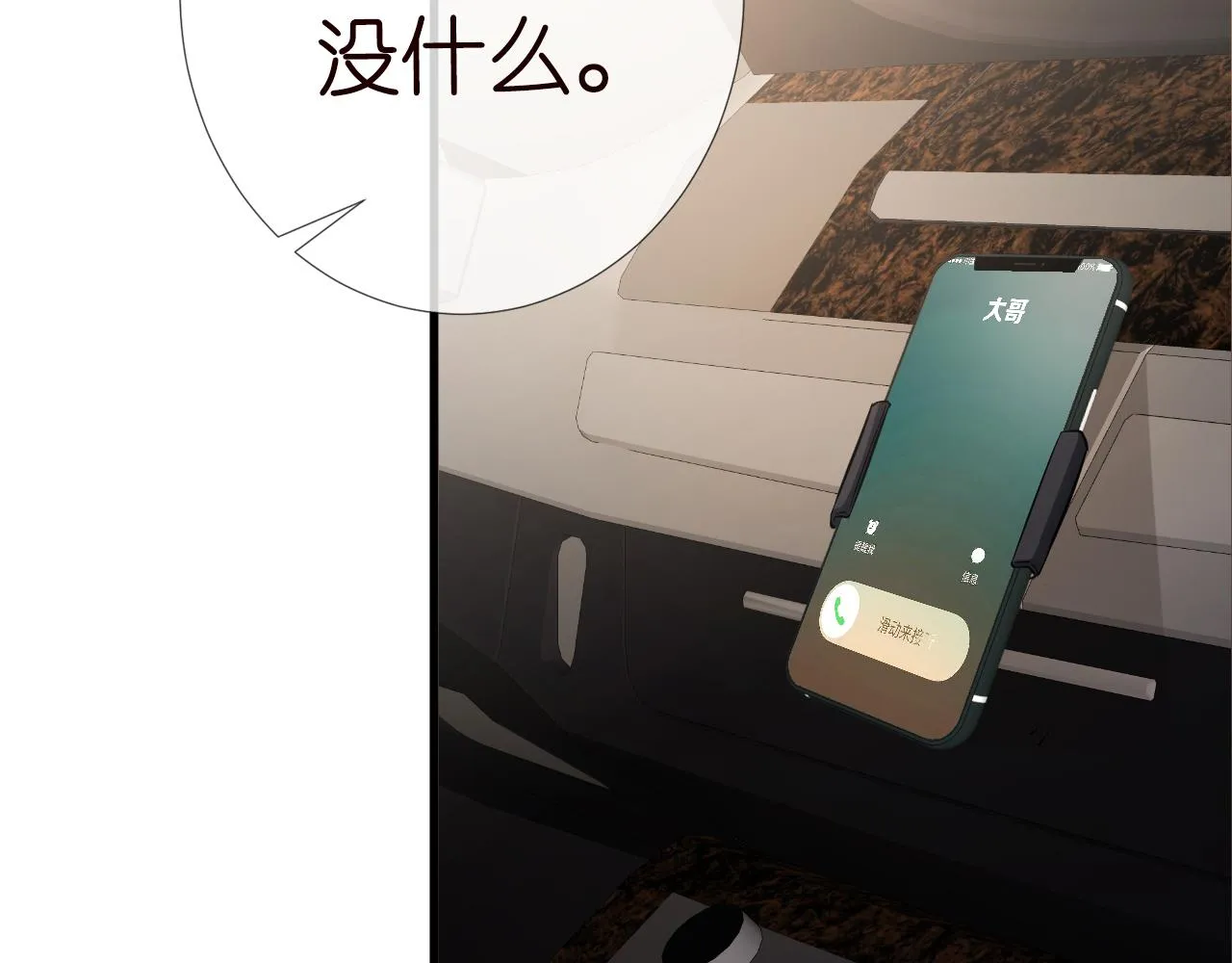 第46话 哥哥多奇葩 第70页