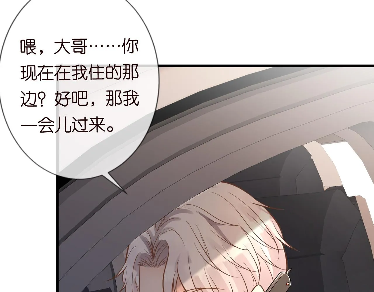 第46话 哥哥多奇葩 第72页