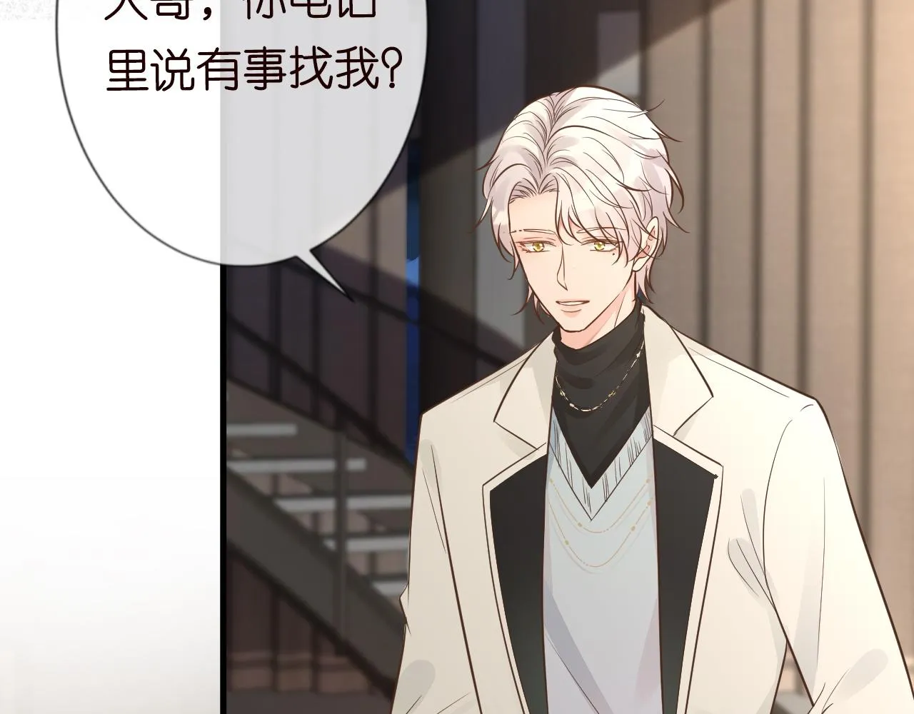第46话 哥哥多奇葩 第84页