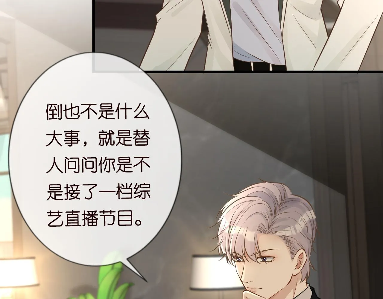 第46话 哥哥多奇葩 第85页