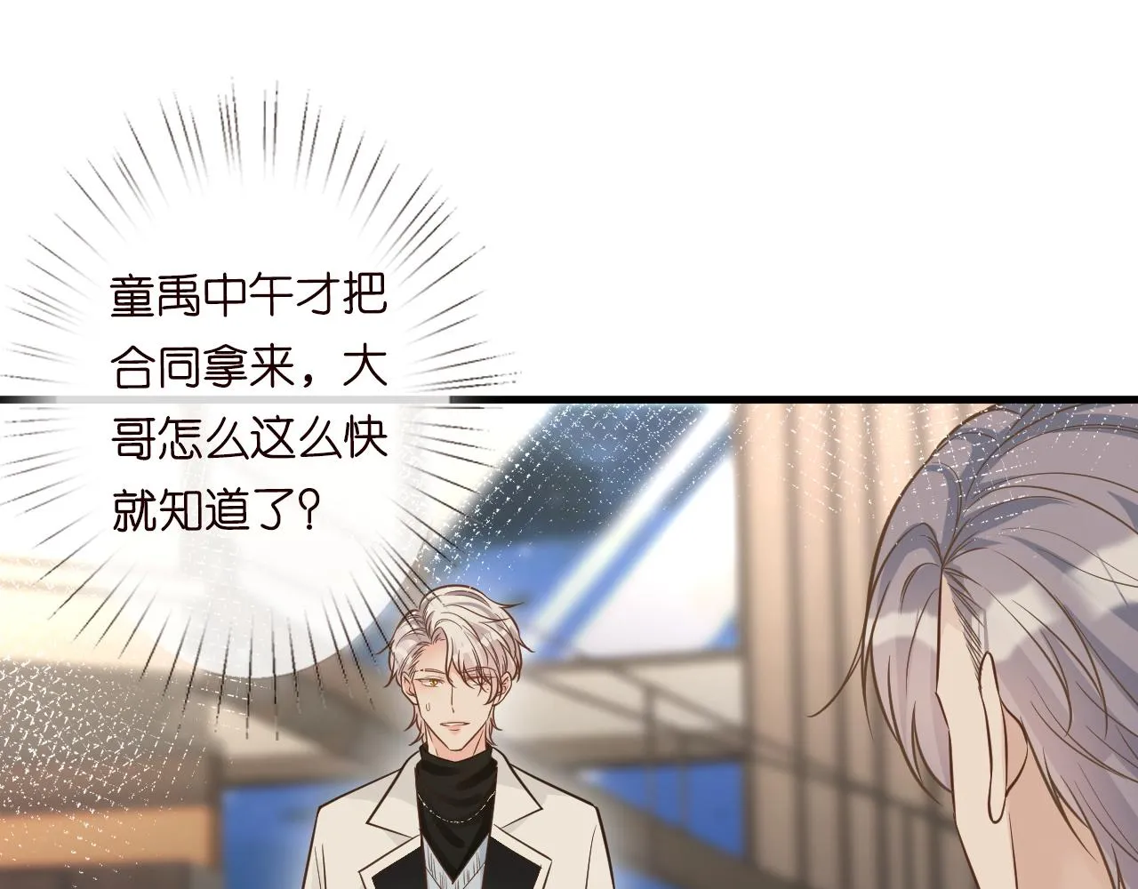 第46话 哥哥多奇葩 第87页