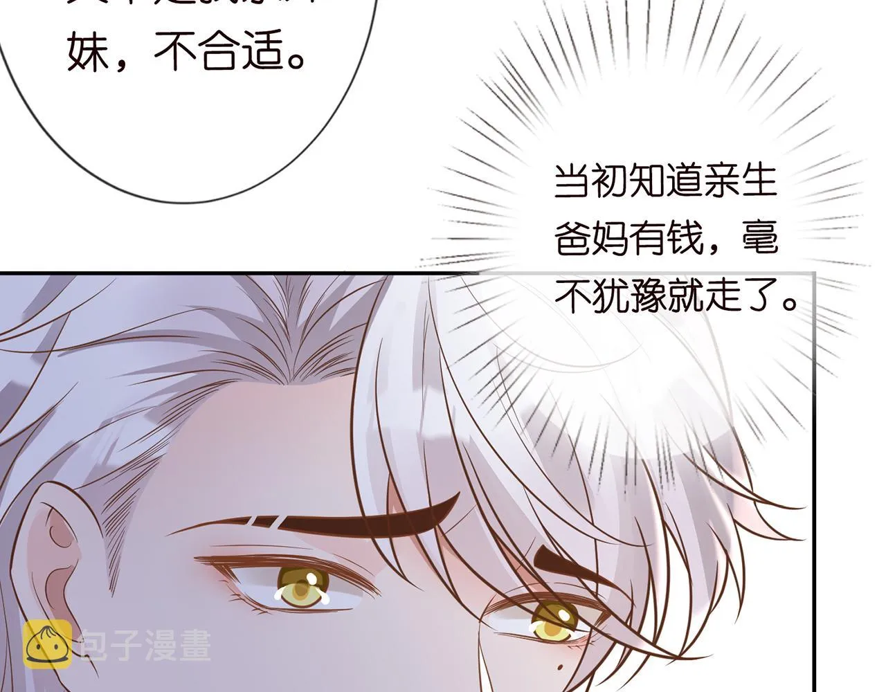 第47话 狗仔 第7页