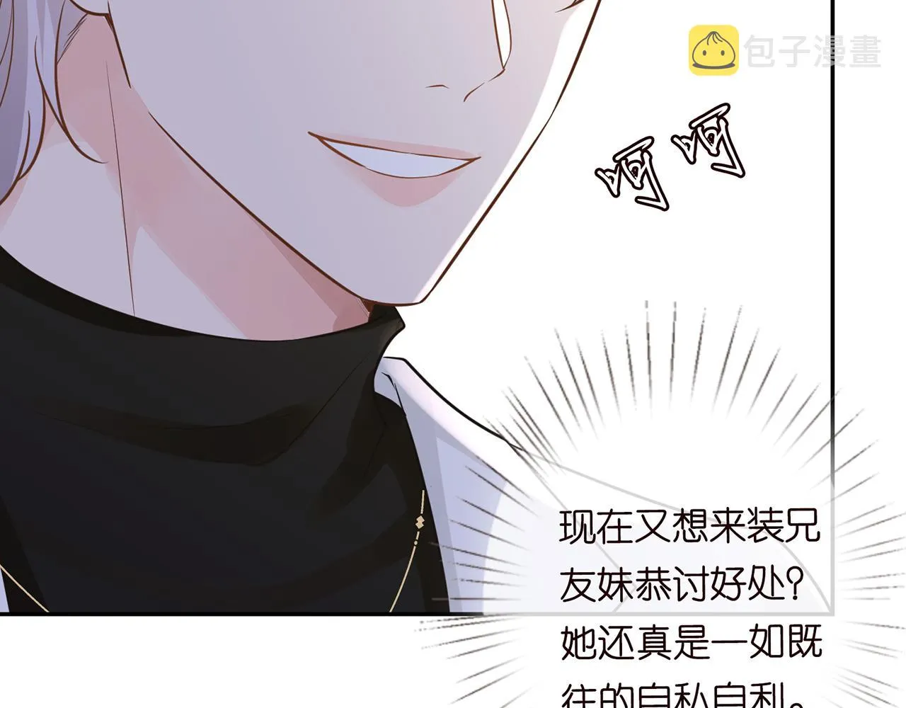 第47话 狗仔 第8页