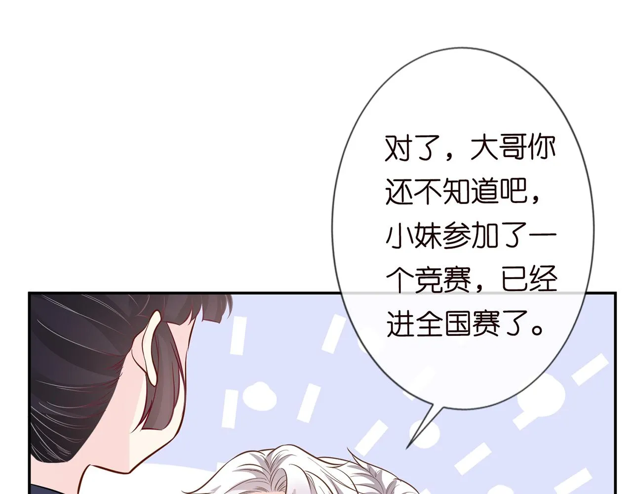 第47话 狗仔 第15页