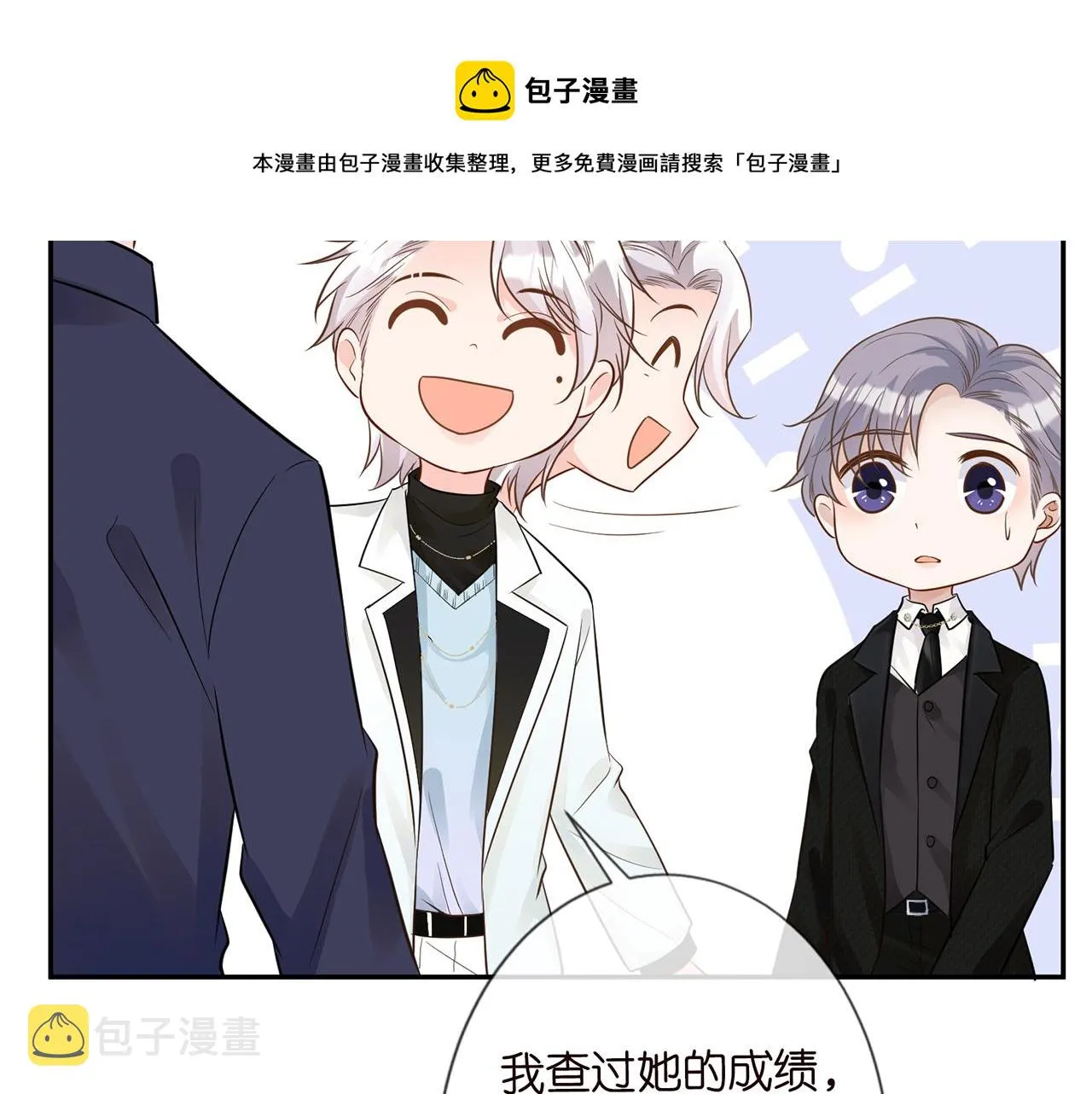 第47话 狗仔 第16页