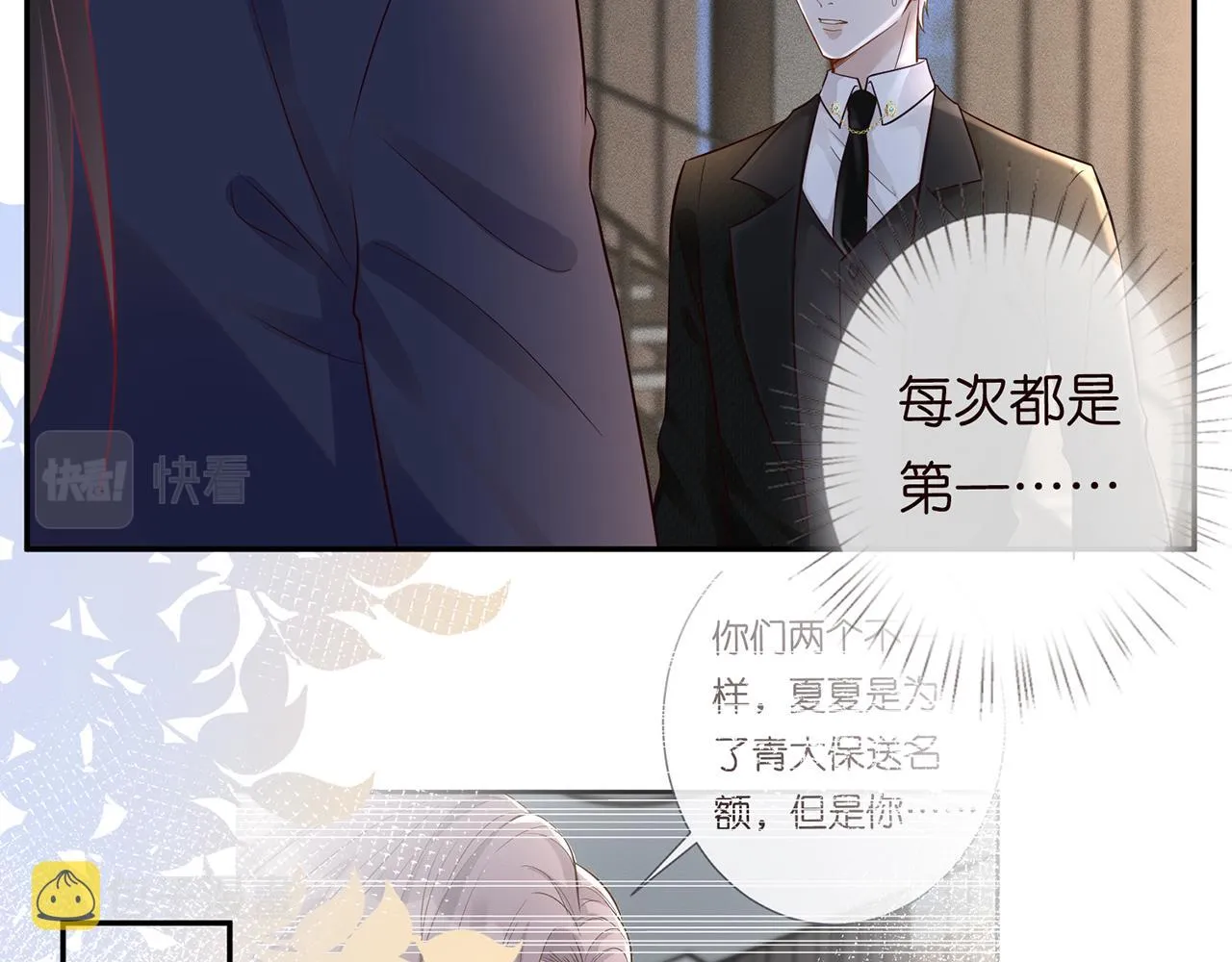 第47话 狗仔 第18页