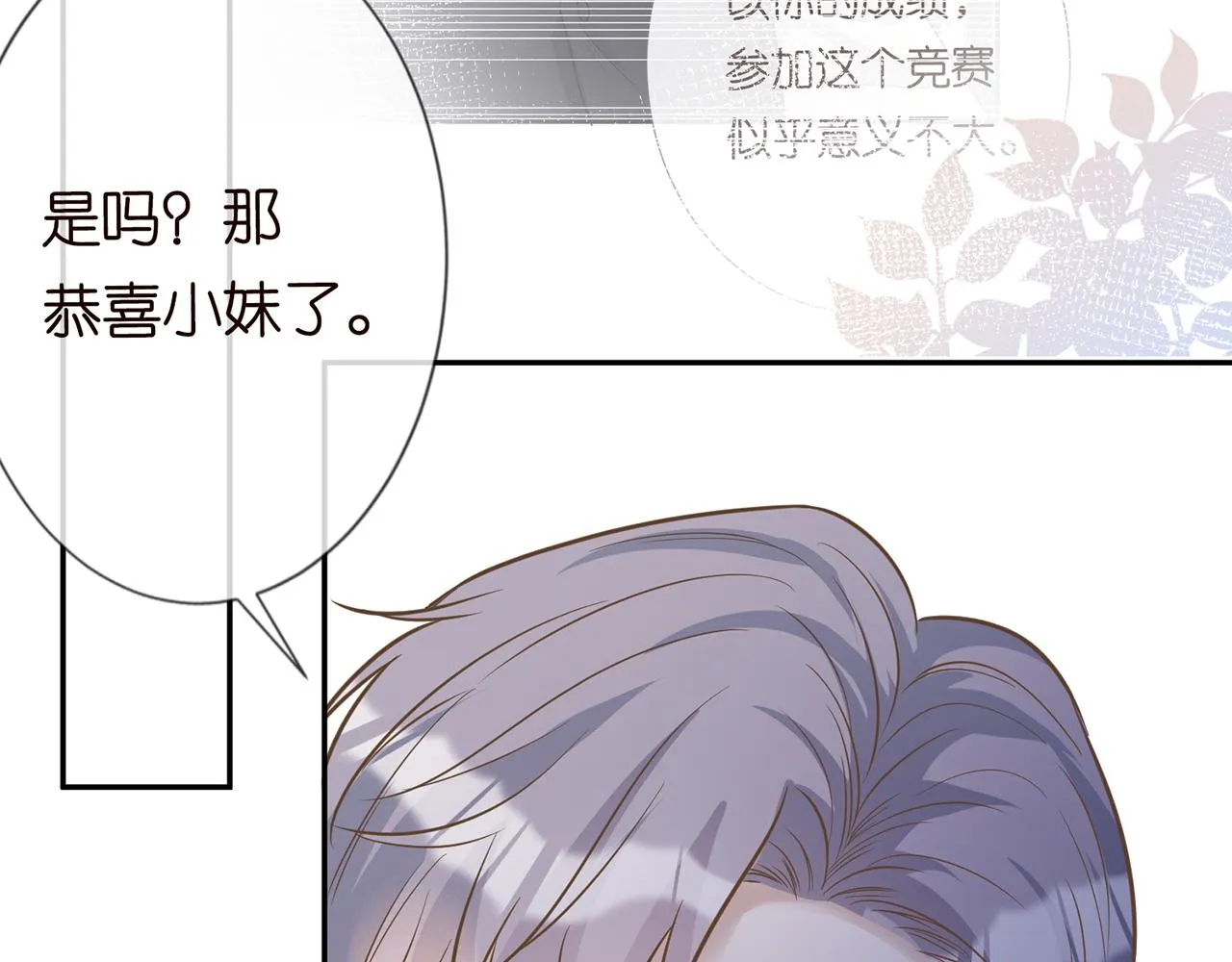 第47话 狗仔 第20页