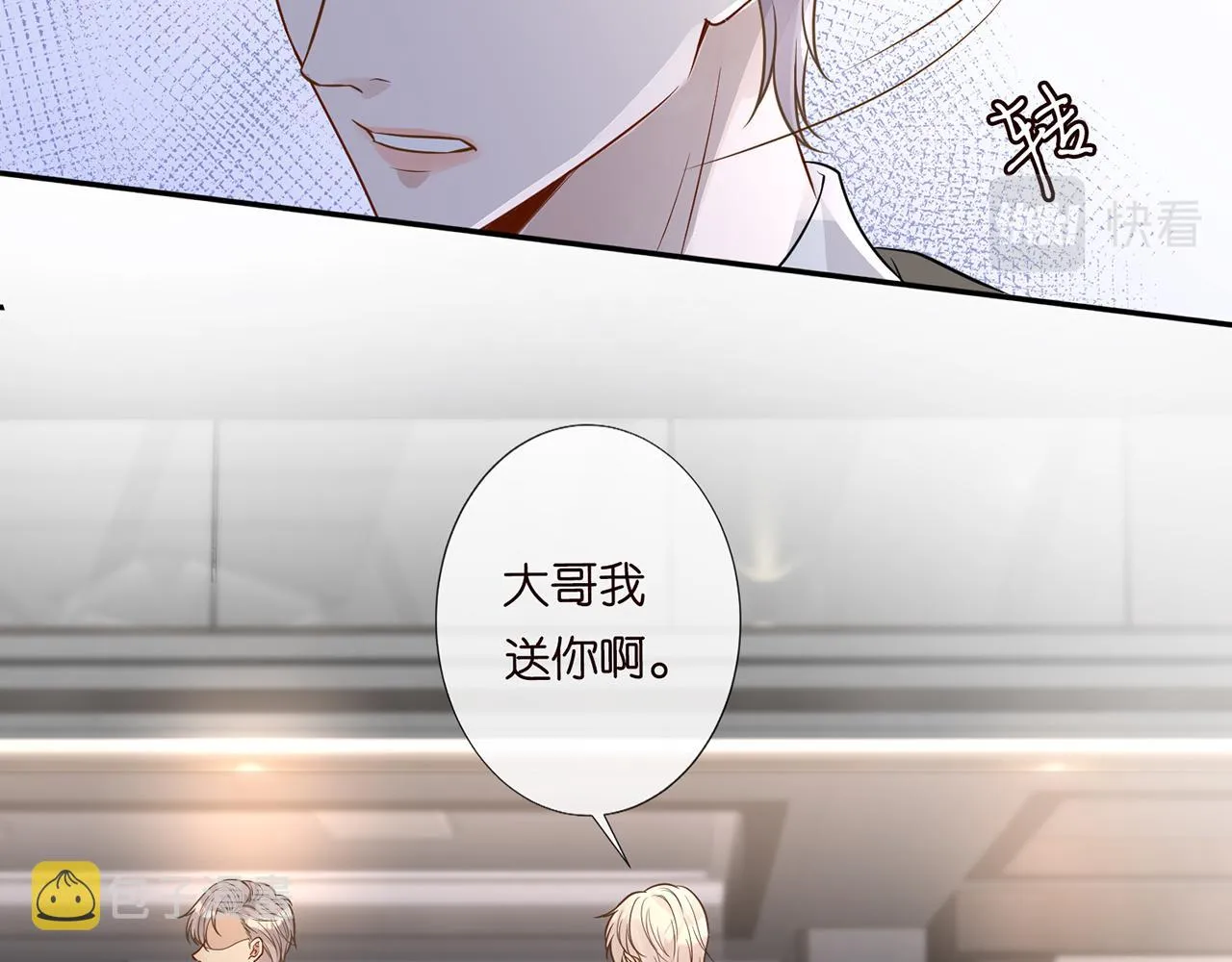 第47话 狗仔 第31页