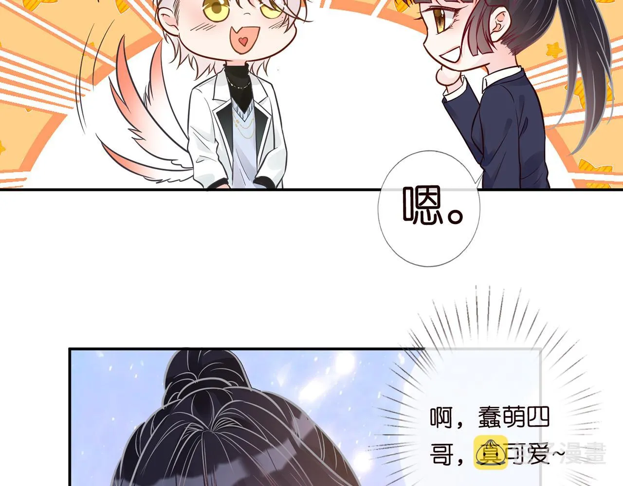 第47话 狗仔 第47页