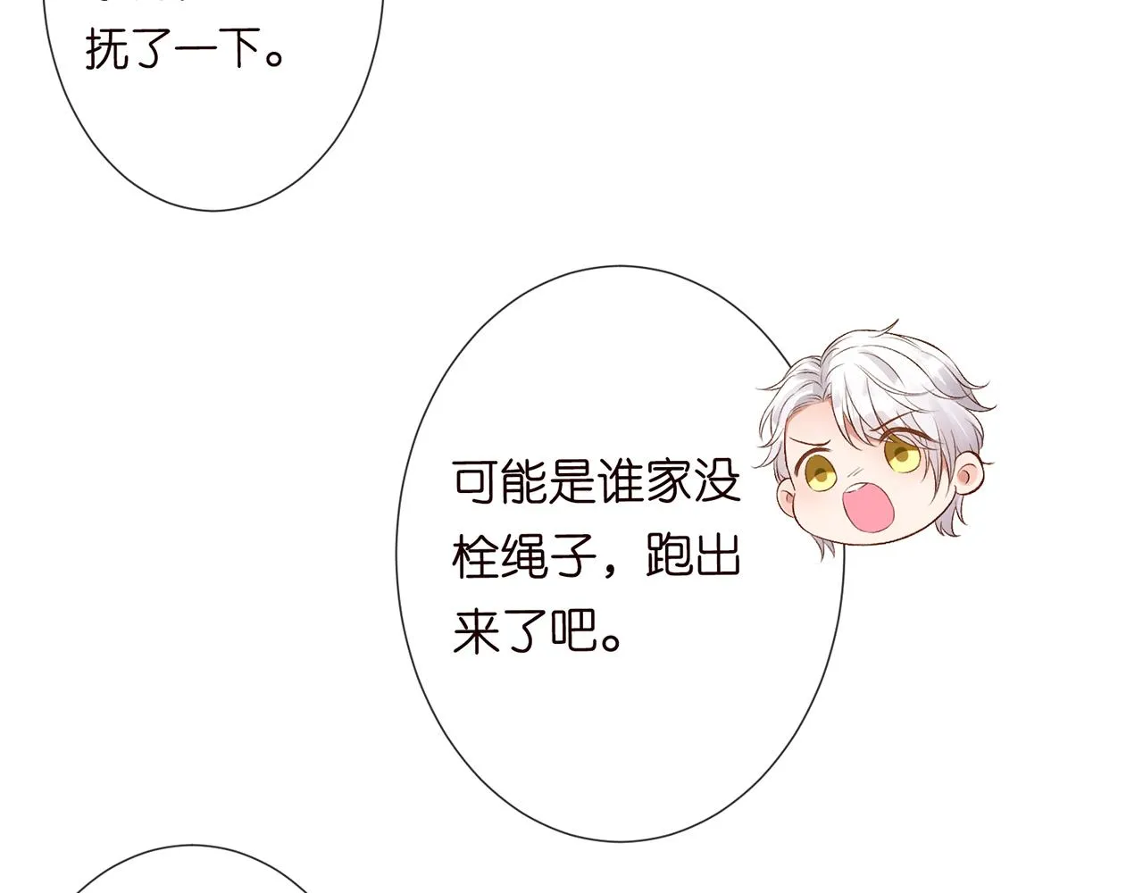 第47话 狗仔 第86页