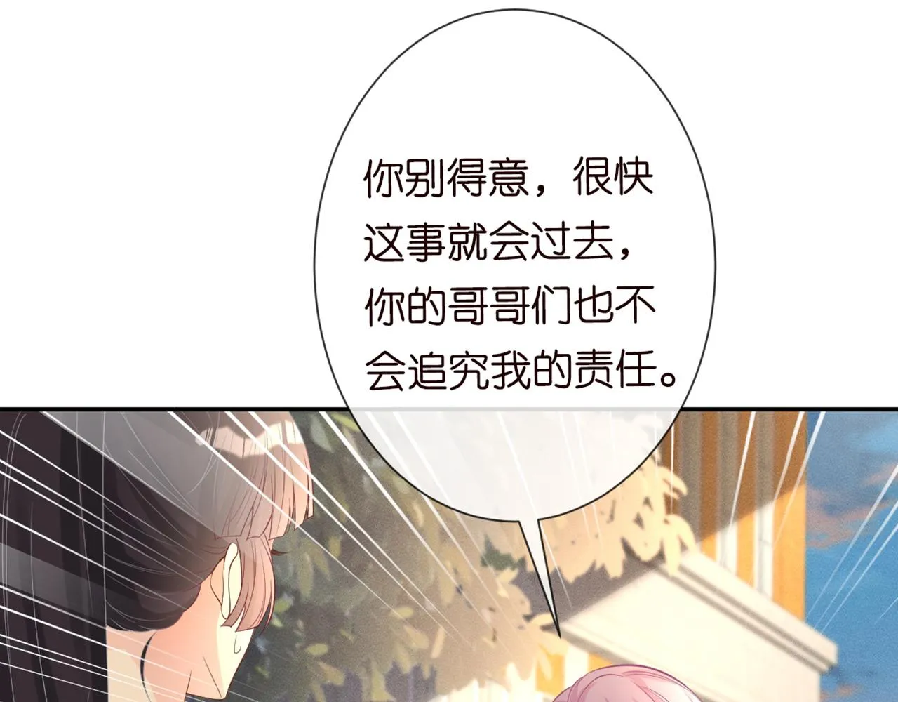 第87话 不甘 第24页