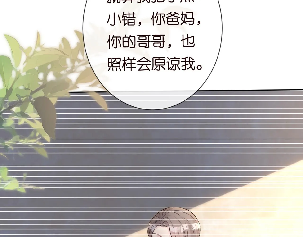 第87话 不甘 第28页