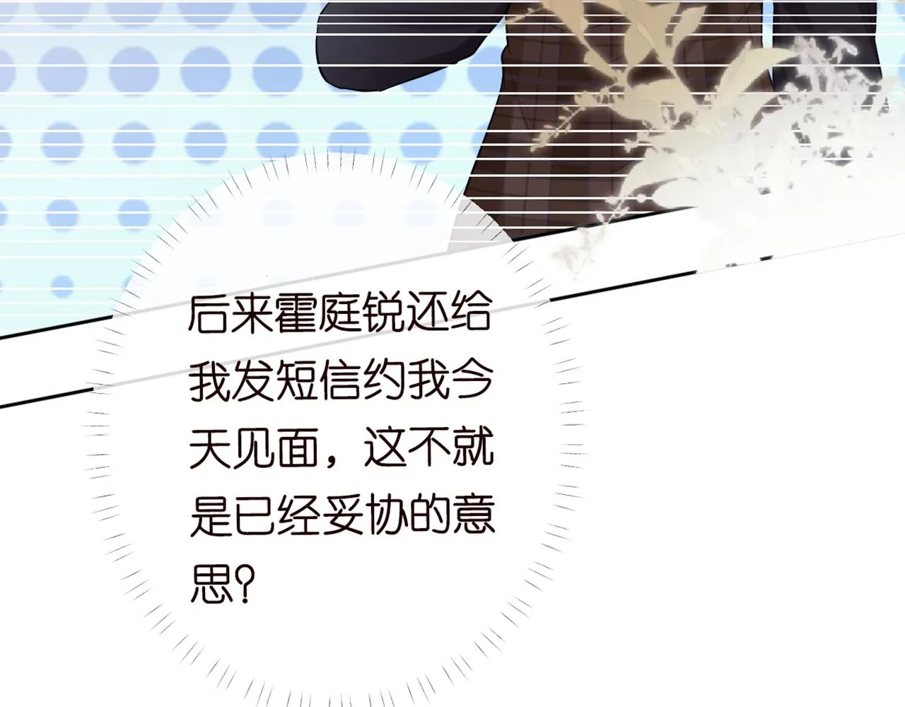 第87话 不甘 第31页
