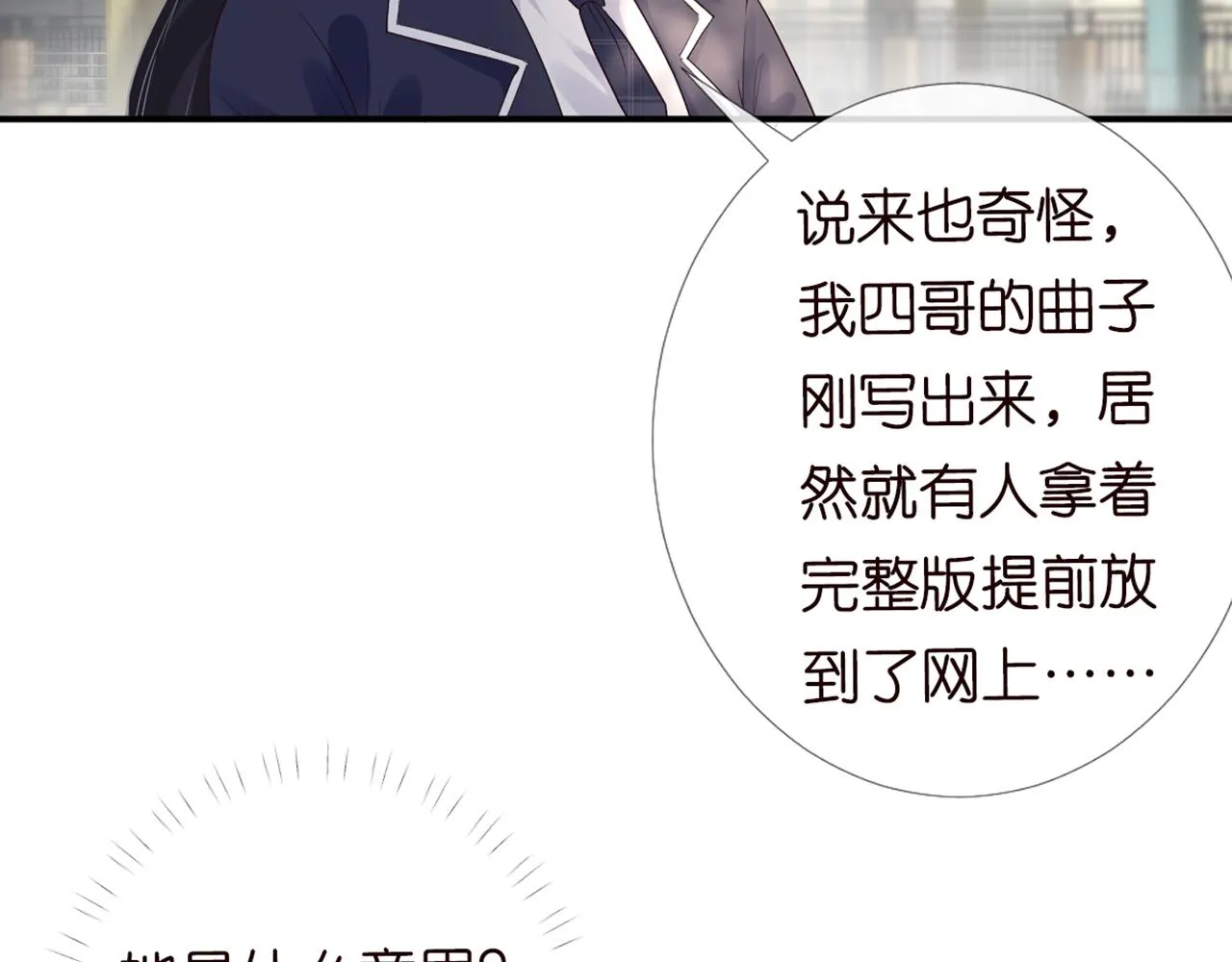 第87话 不甘 第36页