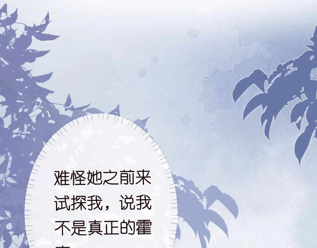 第87话 不甘 第47页