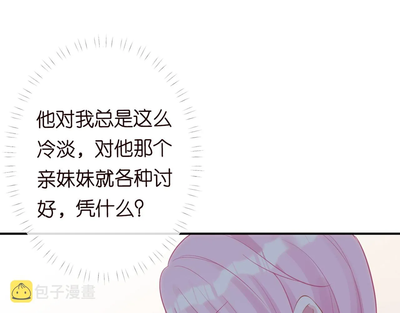第87话 不甘 第61页