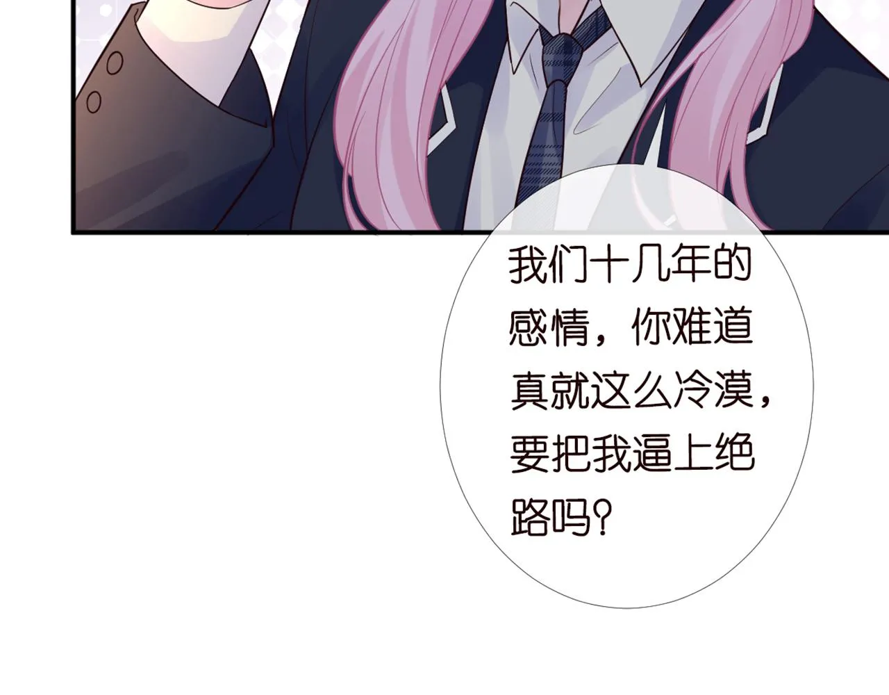 第87话 不甘 第68页