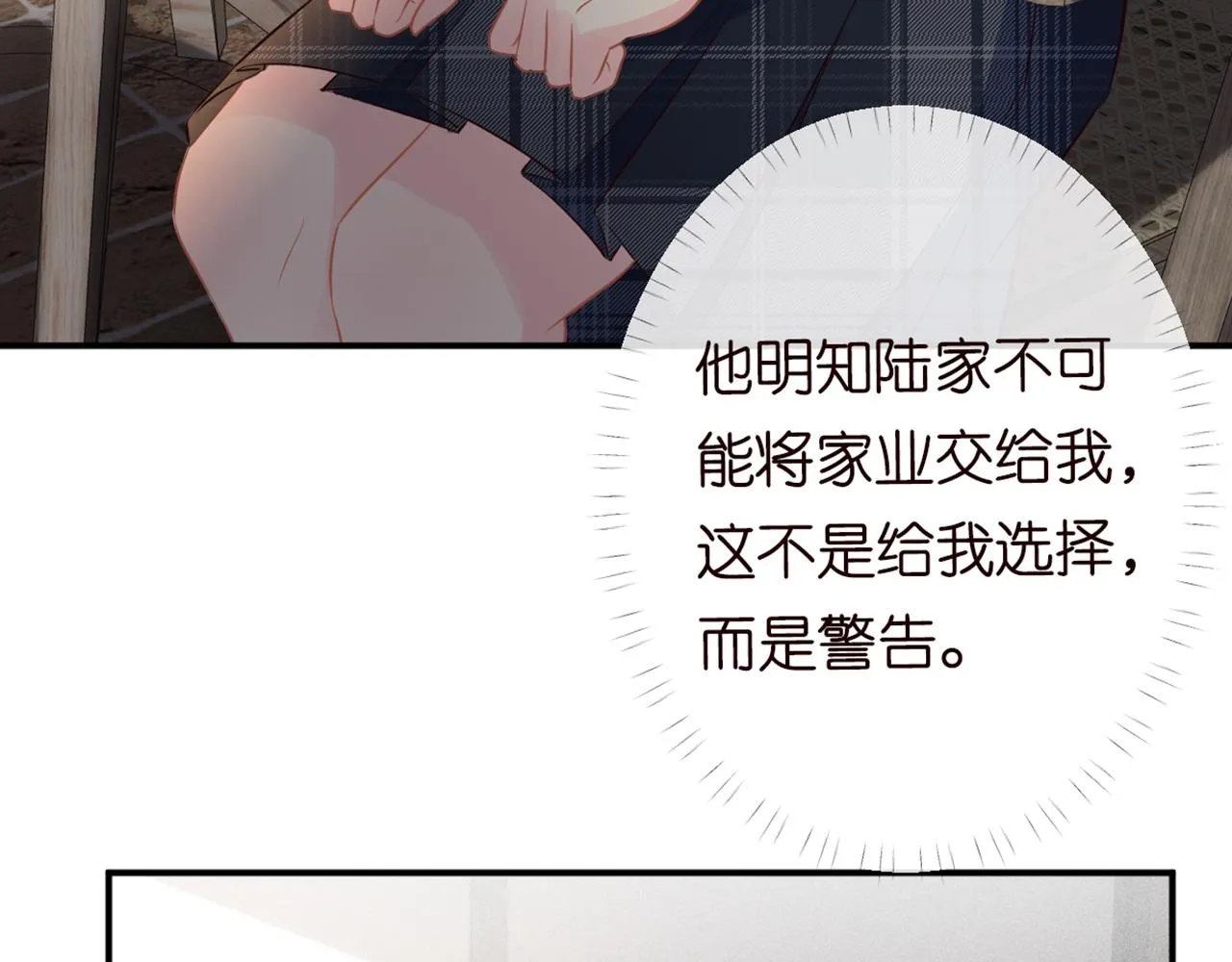 第87话 不甘 第76页