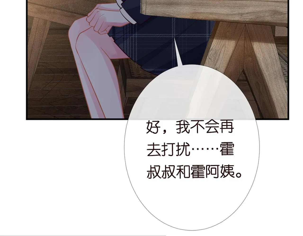 第87话 不甘 第78页
