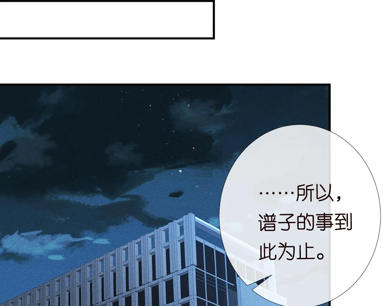 第87话 不甘 第79页