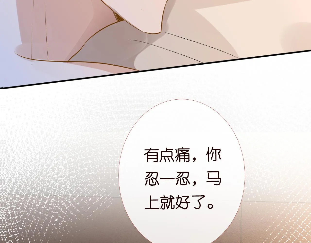 第86话 脸红心跳的治疗 第9页