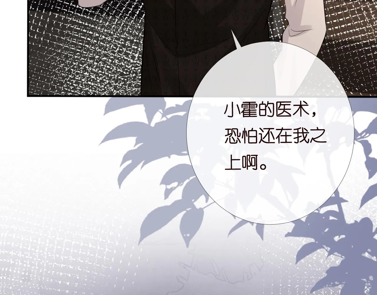 第86话 脸红心跳的治疗 第30页