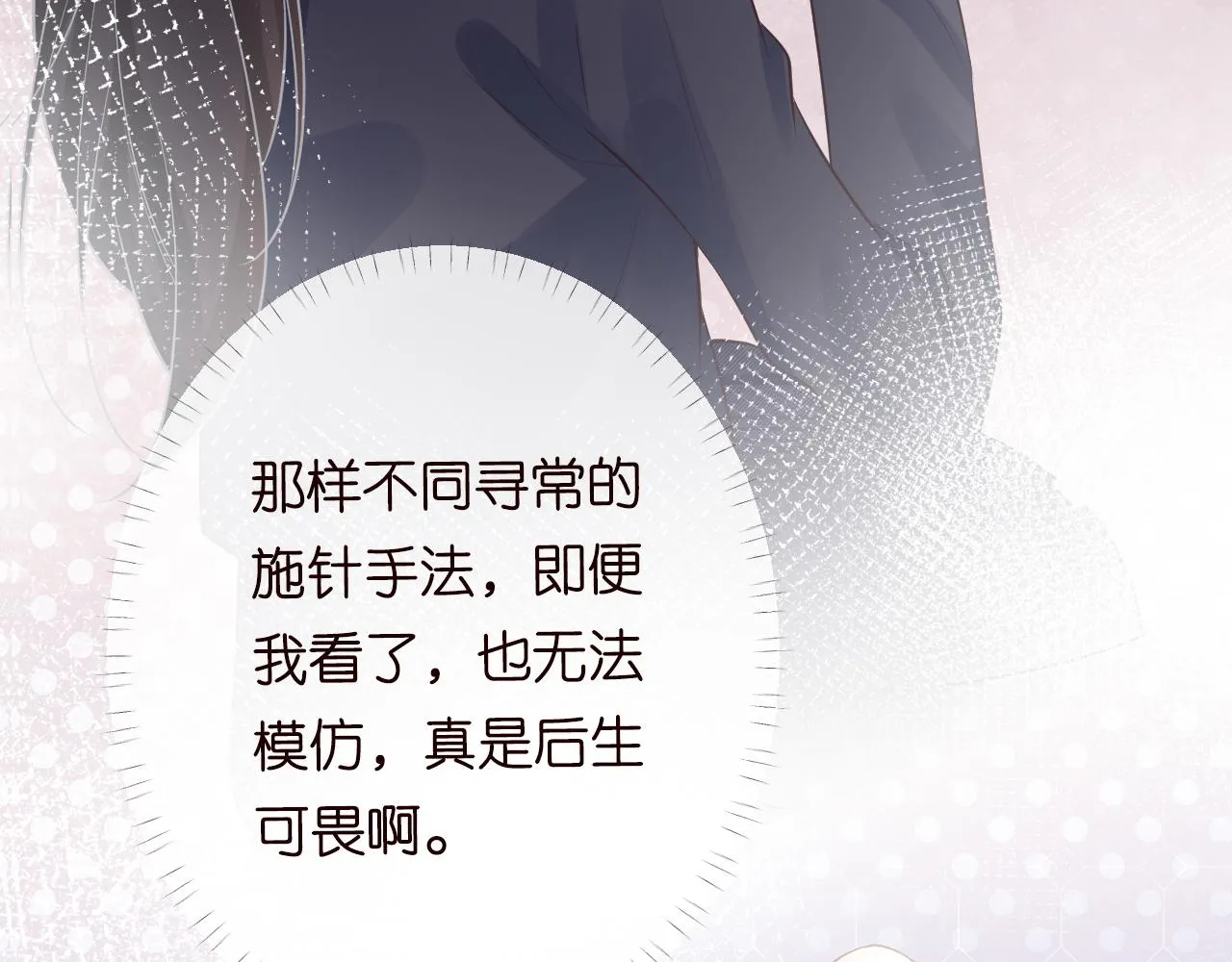 第86话 脸红心跳的治疗 第32页
