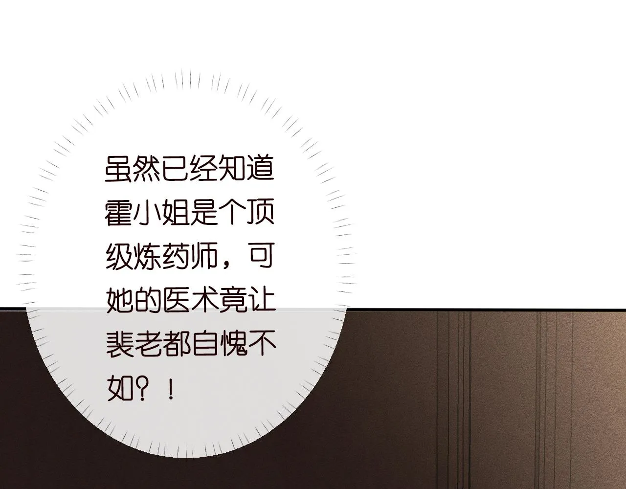 第86话 脸红心跳的治疗 第34页
