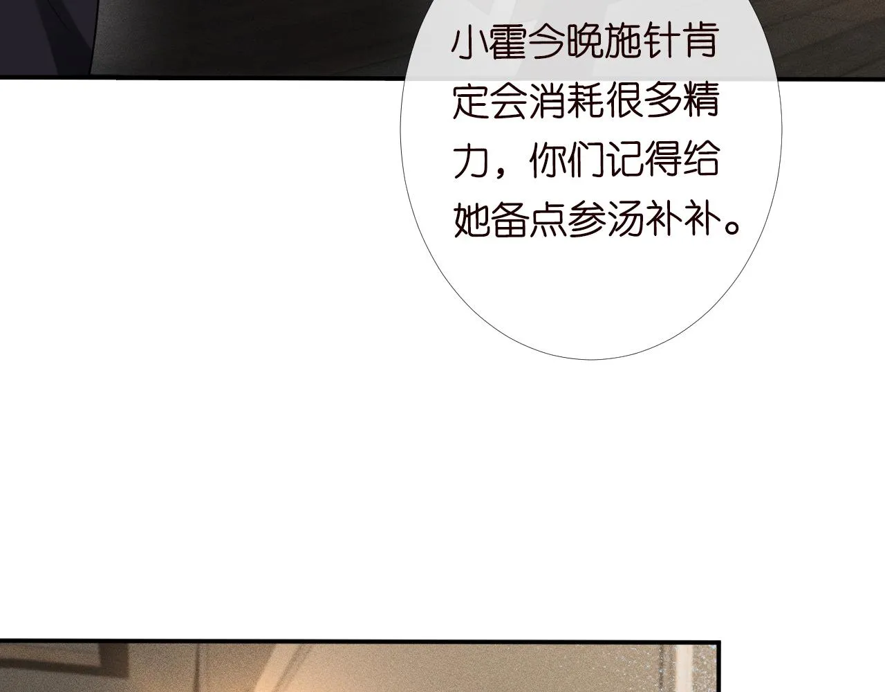 第86话 脸红心跳的治疗 第40页