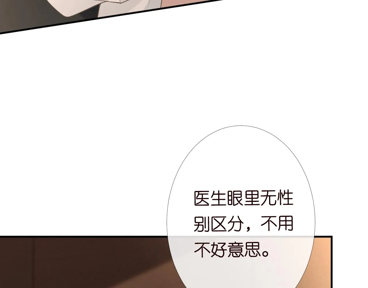 第86话 脸红心跳的治疗 第51页