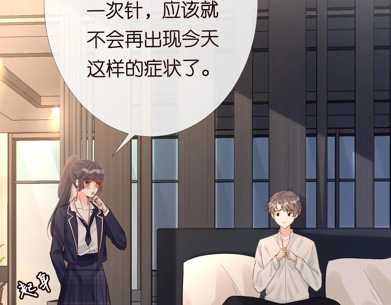 第86话 脸红心跳的治疗 第54页